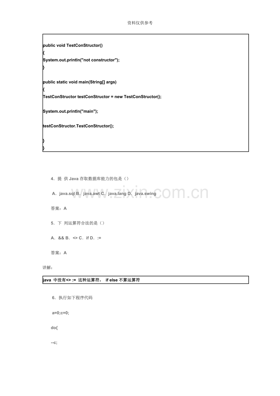 java笔试题答案详解.doc_第3页