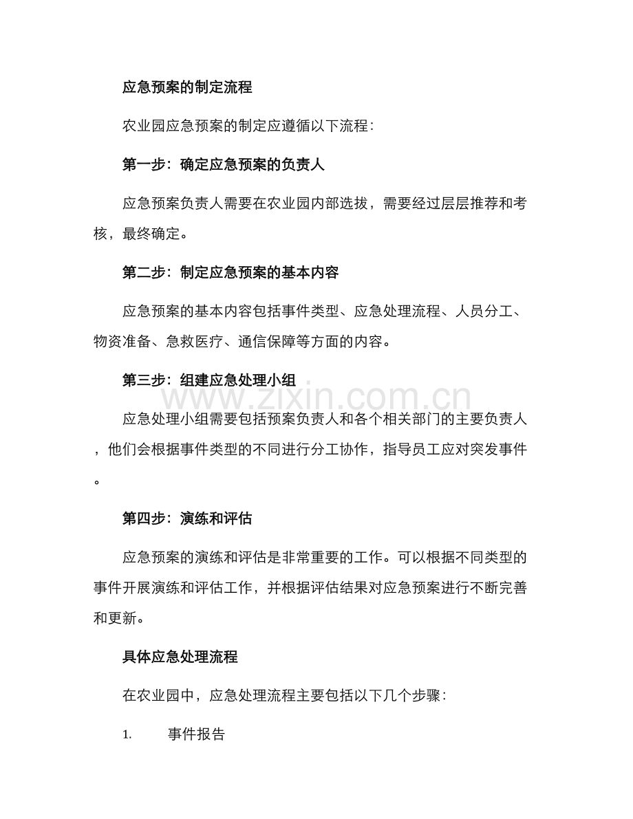 农业园应急预案方案.docx_第2页