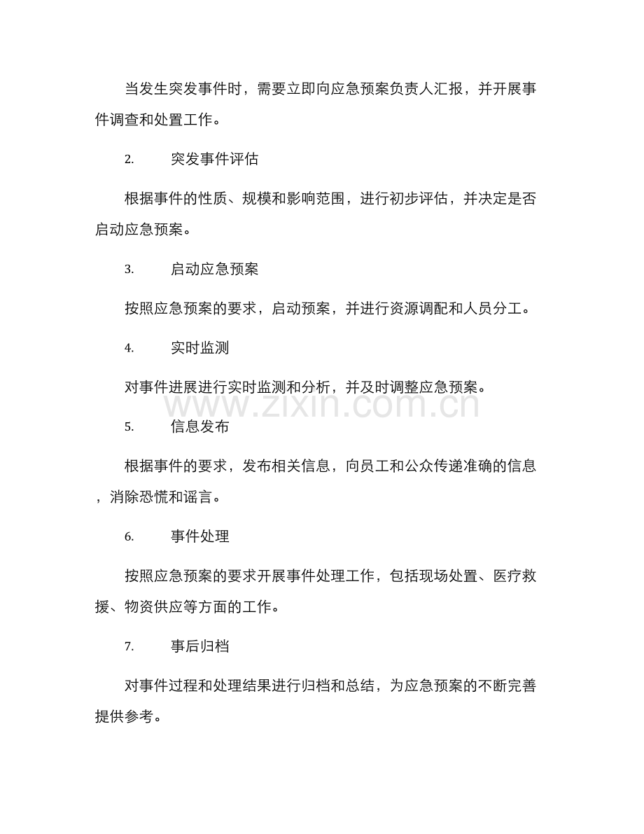 农业园应急预案方案.docx_第3页