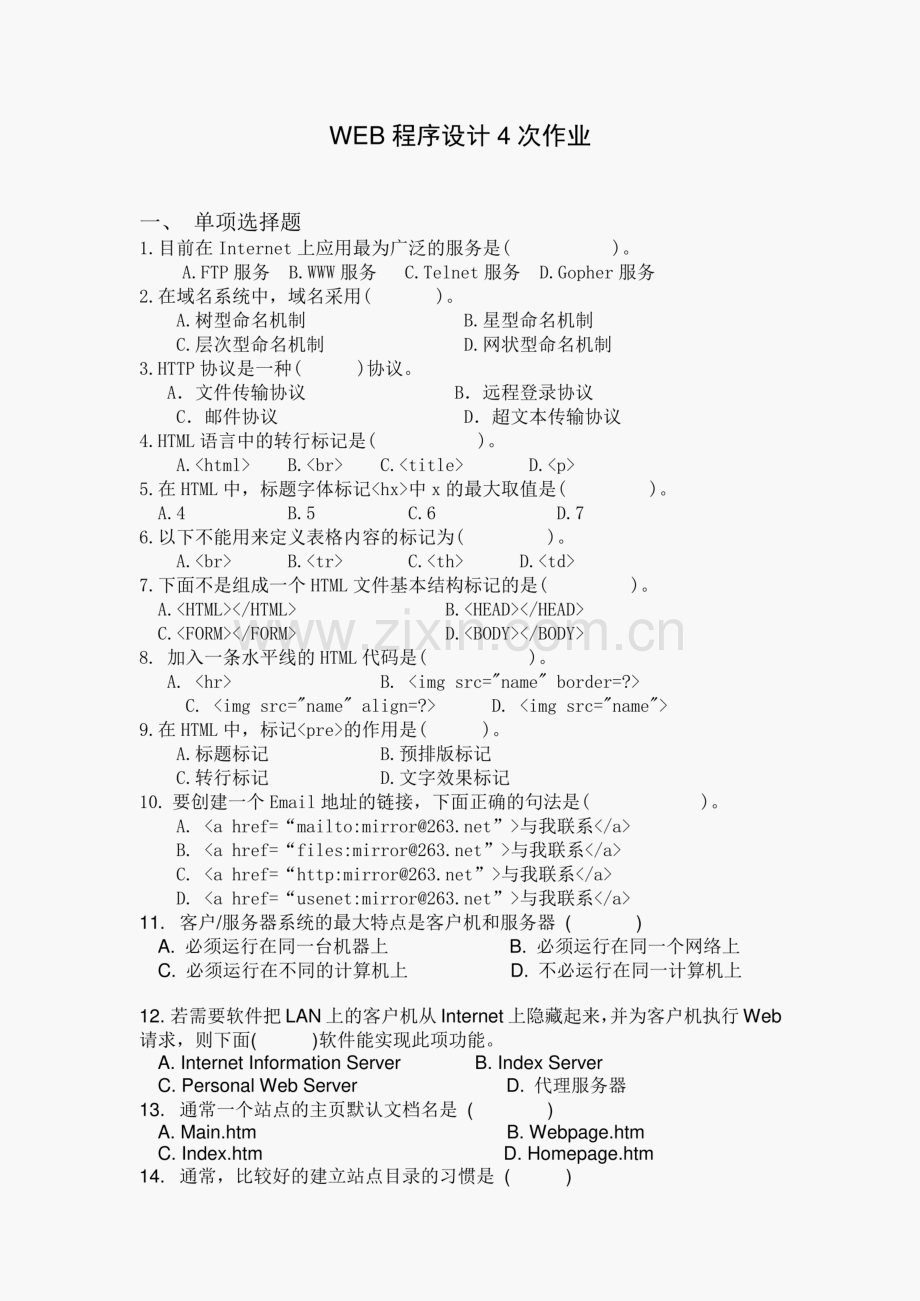 WEB程序设计作业试题答案.pdf_第1页