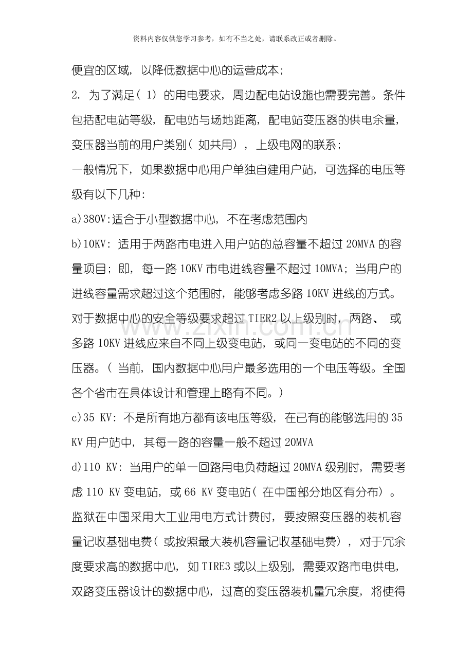 大数据中心选址调研报告样本.doc_第2页