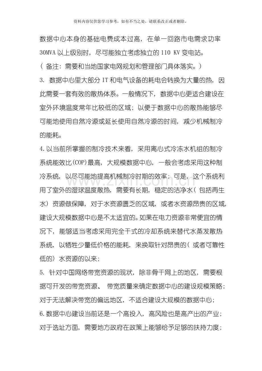 大数据中心选址调研报告样本.doc_第3页