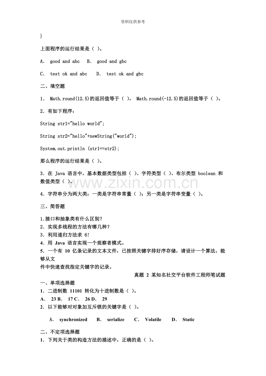 Java面试题.docx_第3页