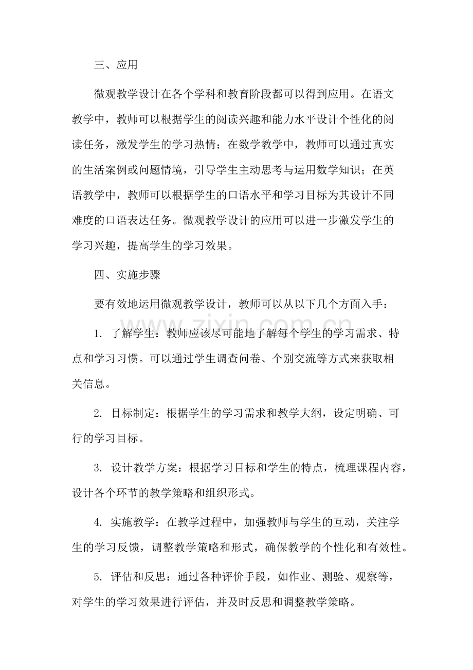 走进微观教学设计.docx_第2页