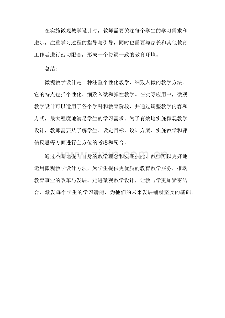 走进微观教学设计.docx_第3页