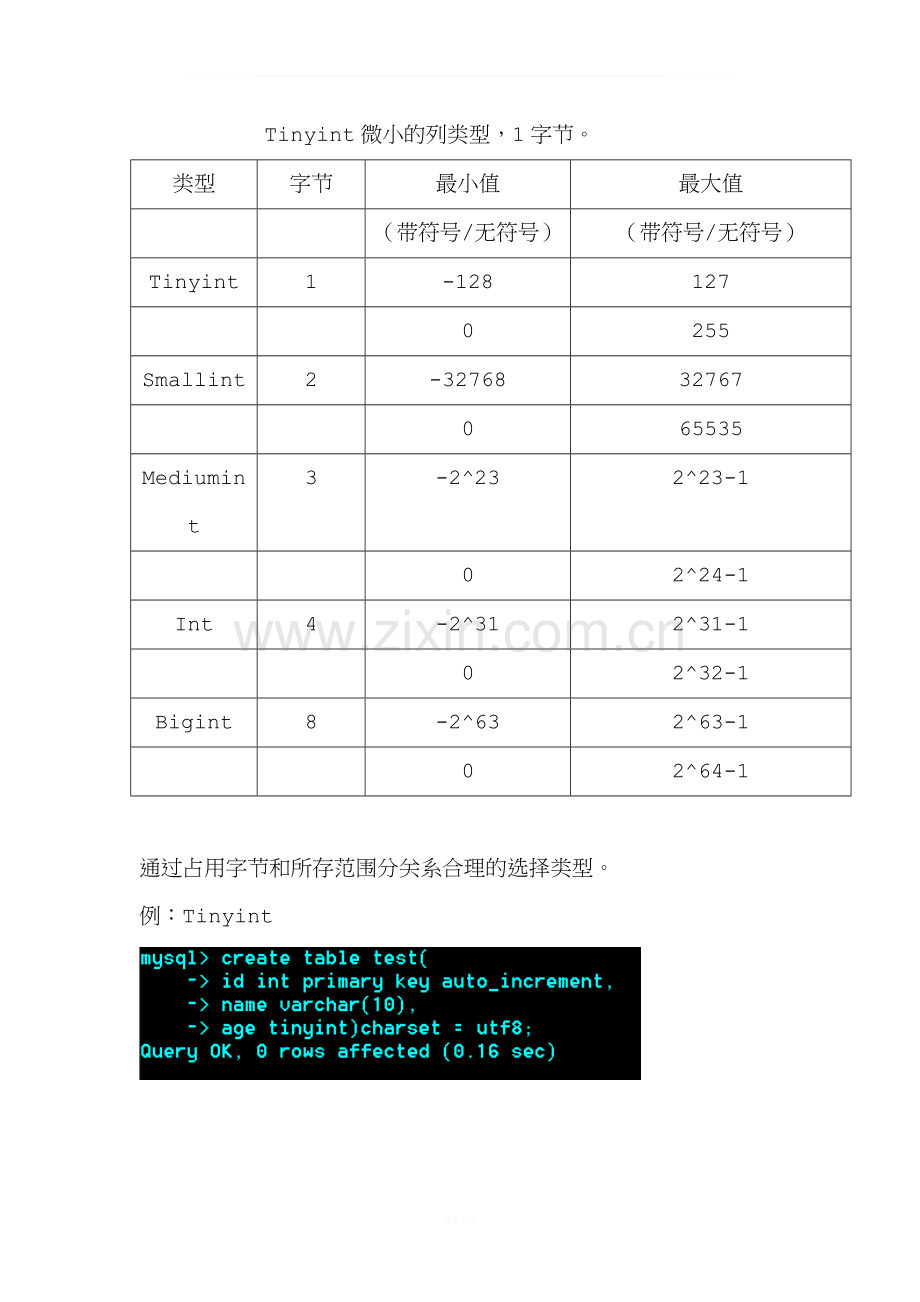 Mysql燕十八学习笔记.doc_第2页