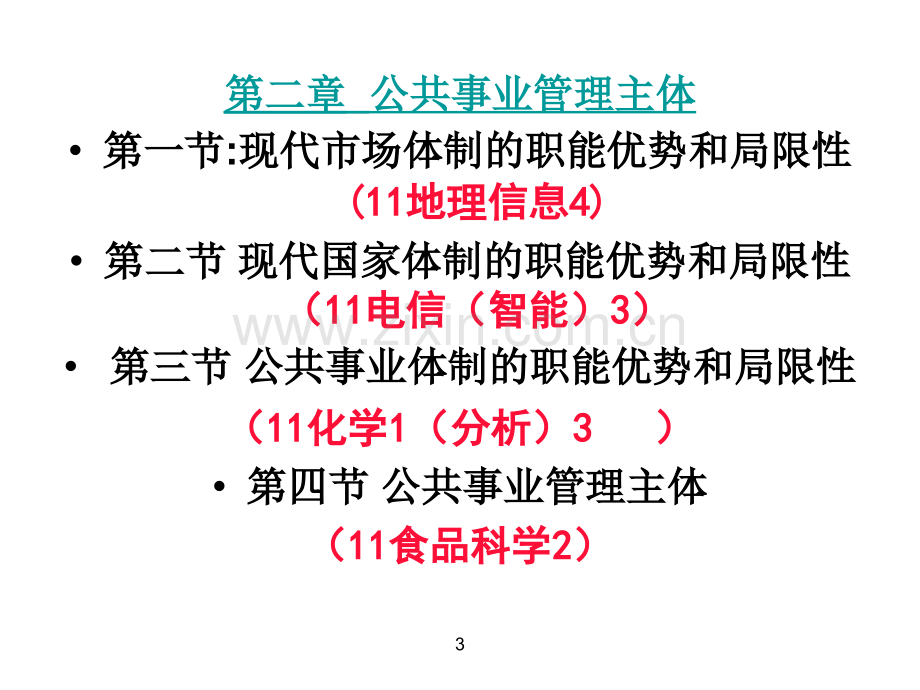 公共事业管理学.ppt_第3页