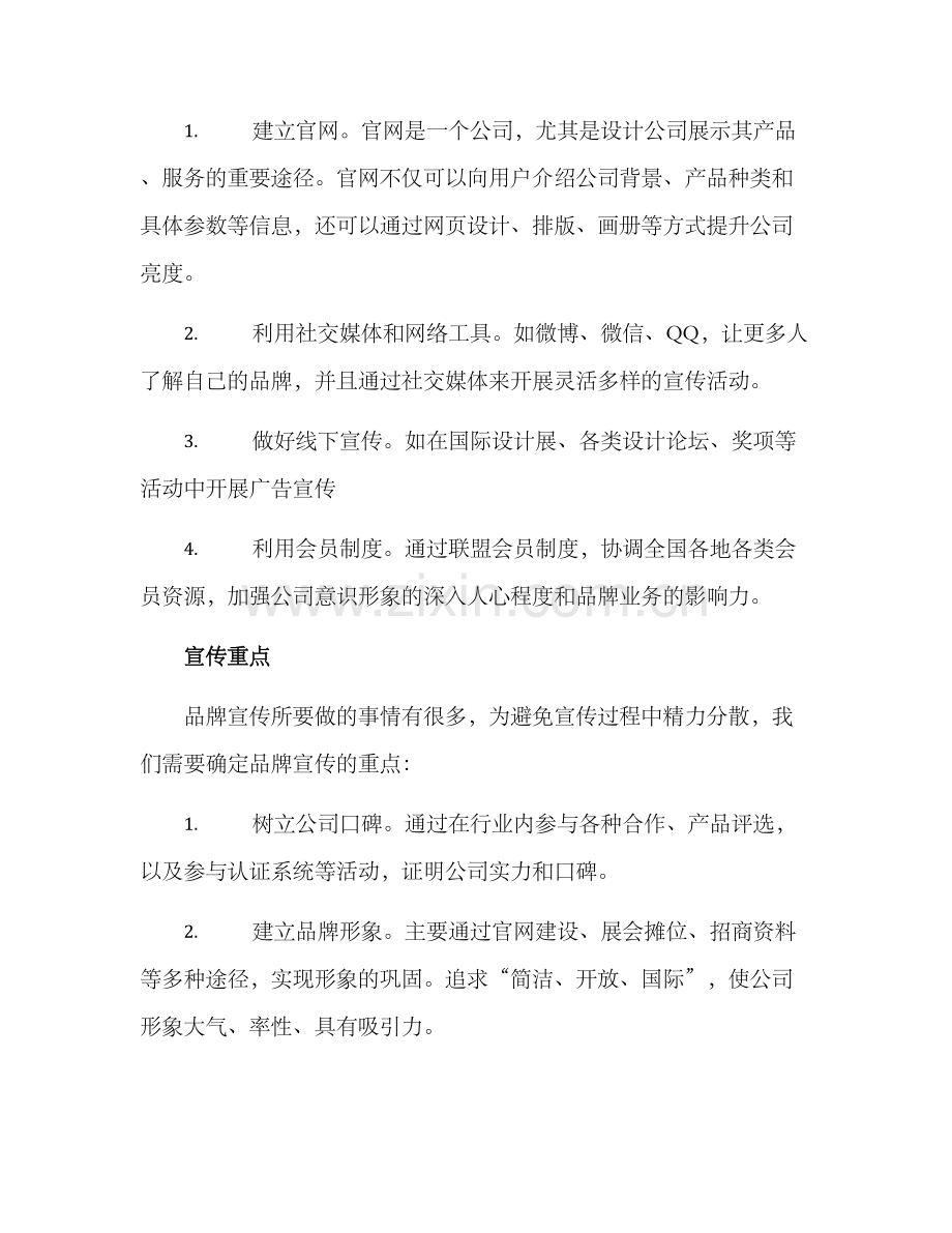 设计院加盟推广方案.docx_第2页