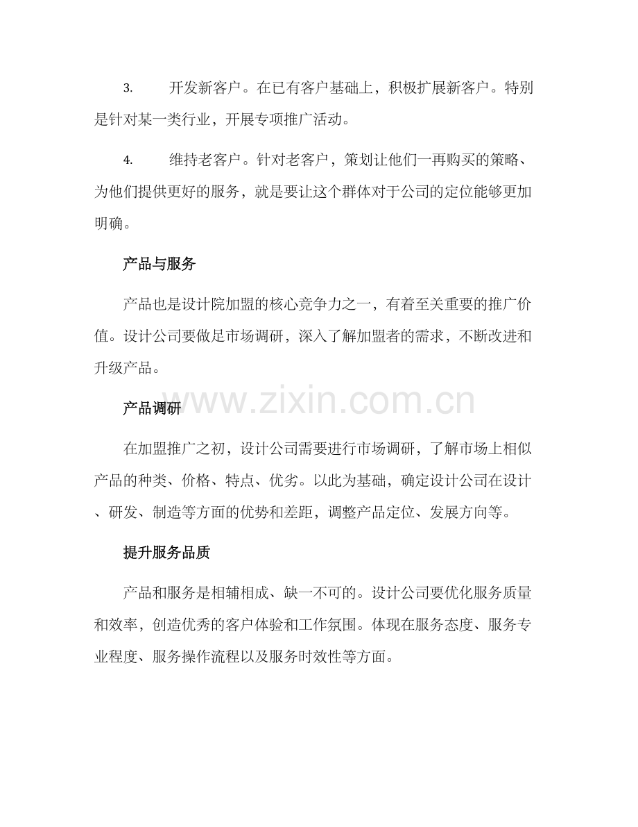 设计院加盟推广方案.docx_第3页