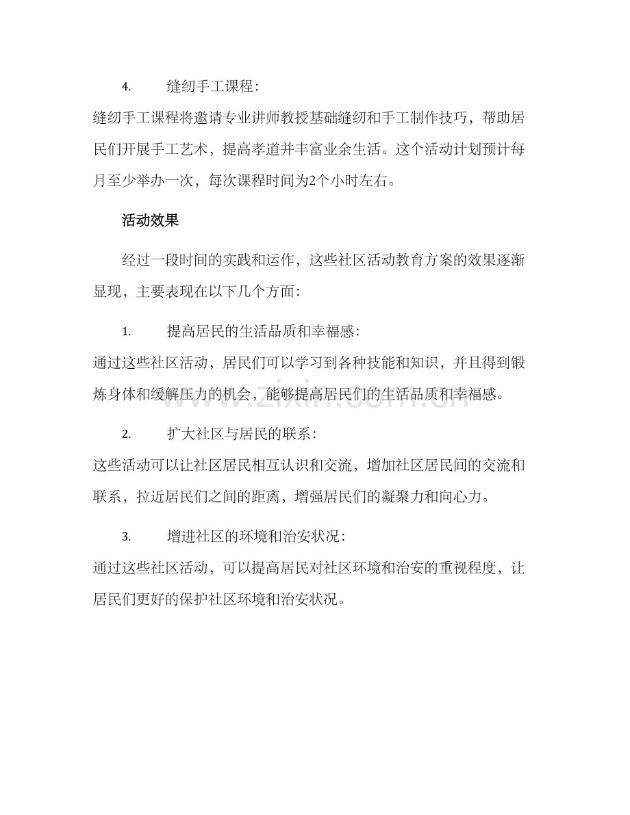 社区活动教育方案.docx_第2页