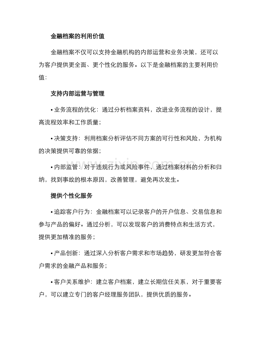 金融档案利用方案.docx_第2页