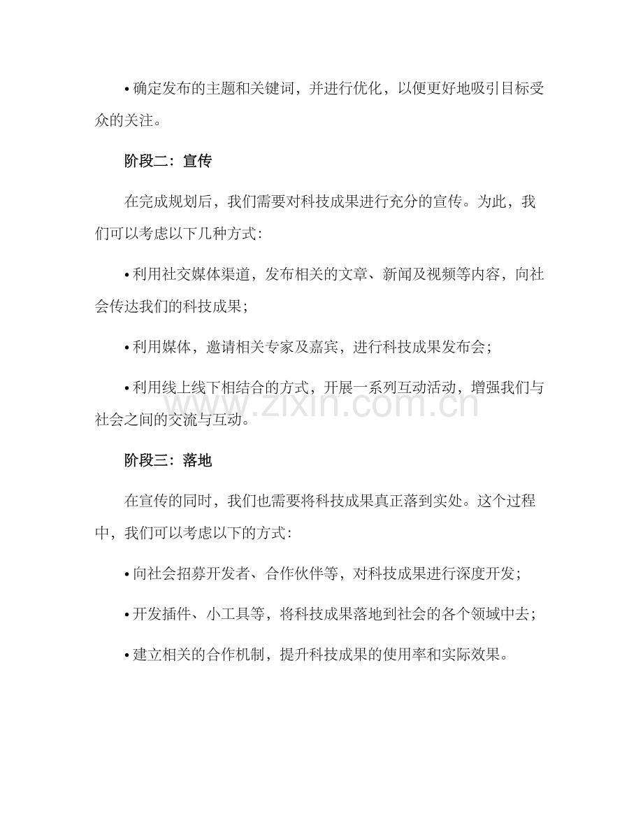 科技成果发布方案.docx_第2页