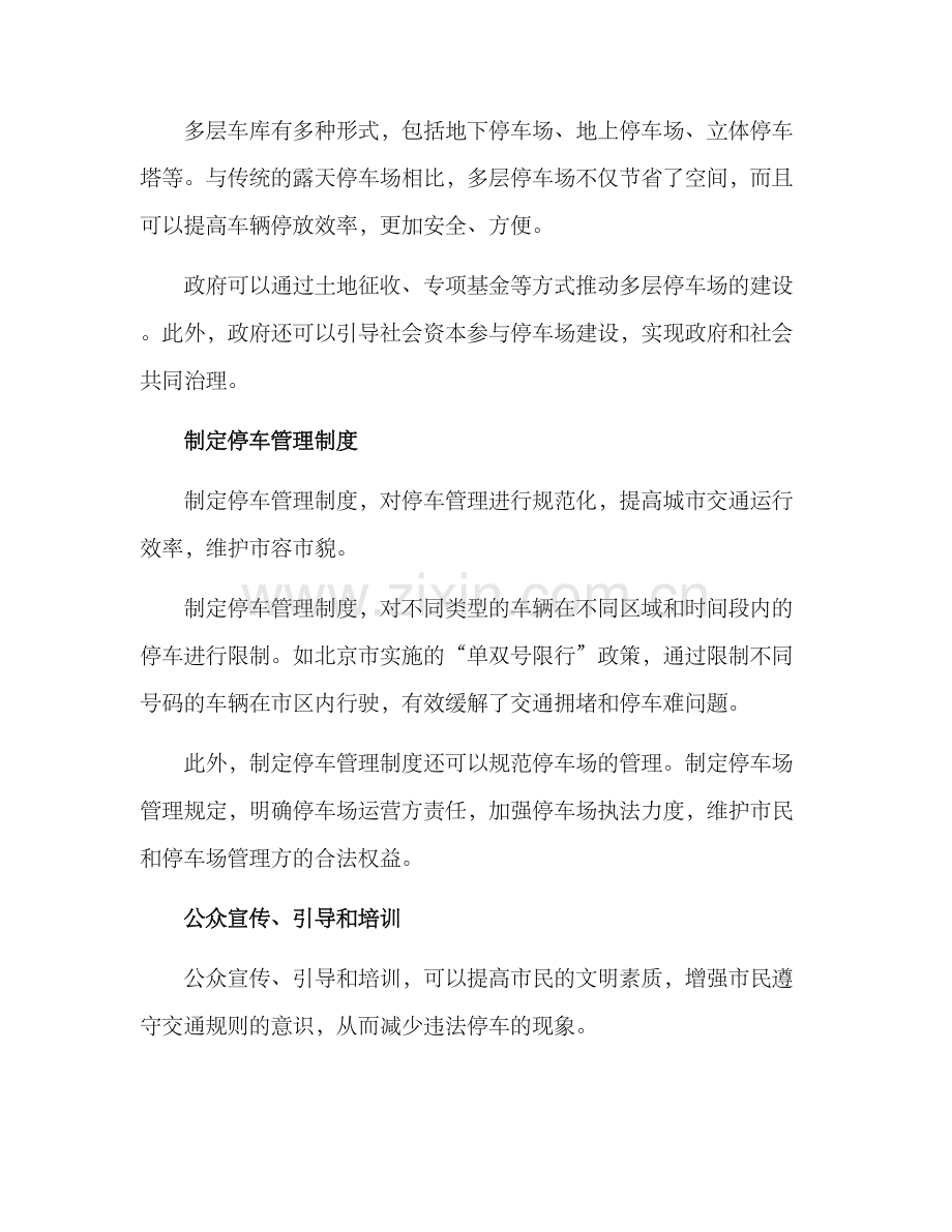 汽车规范停车整治方案.docx_第2页