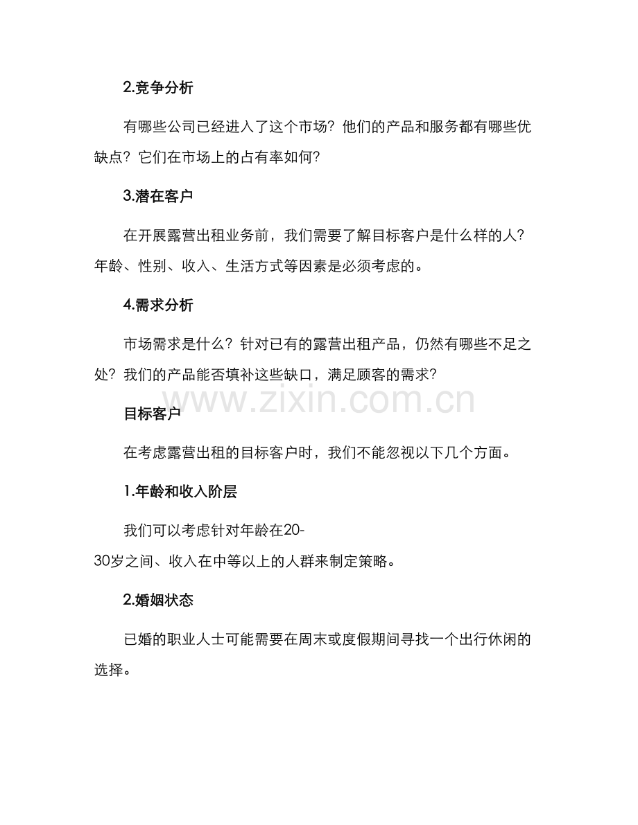 露营出租策划方案.docx_第2页