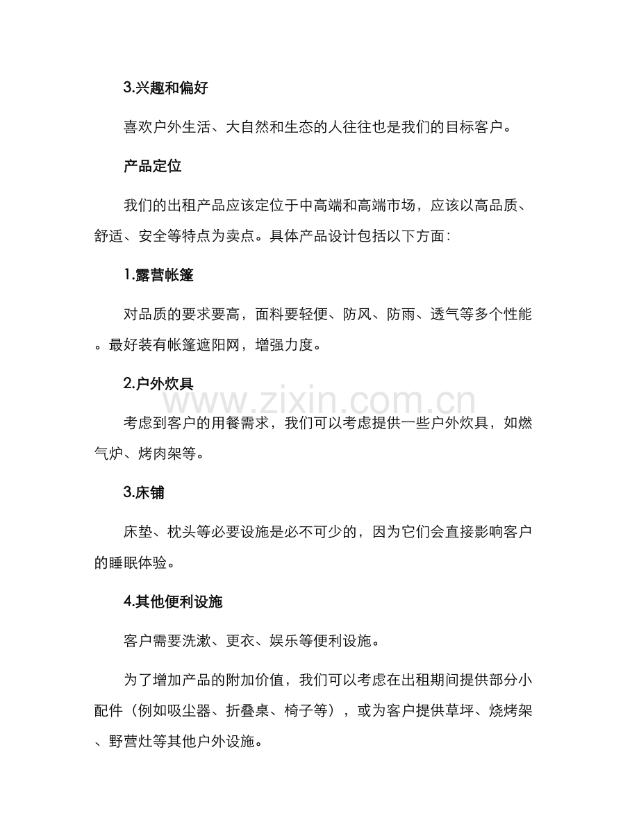 露营出租策划方案.docx_第3页