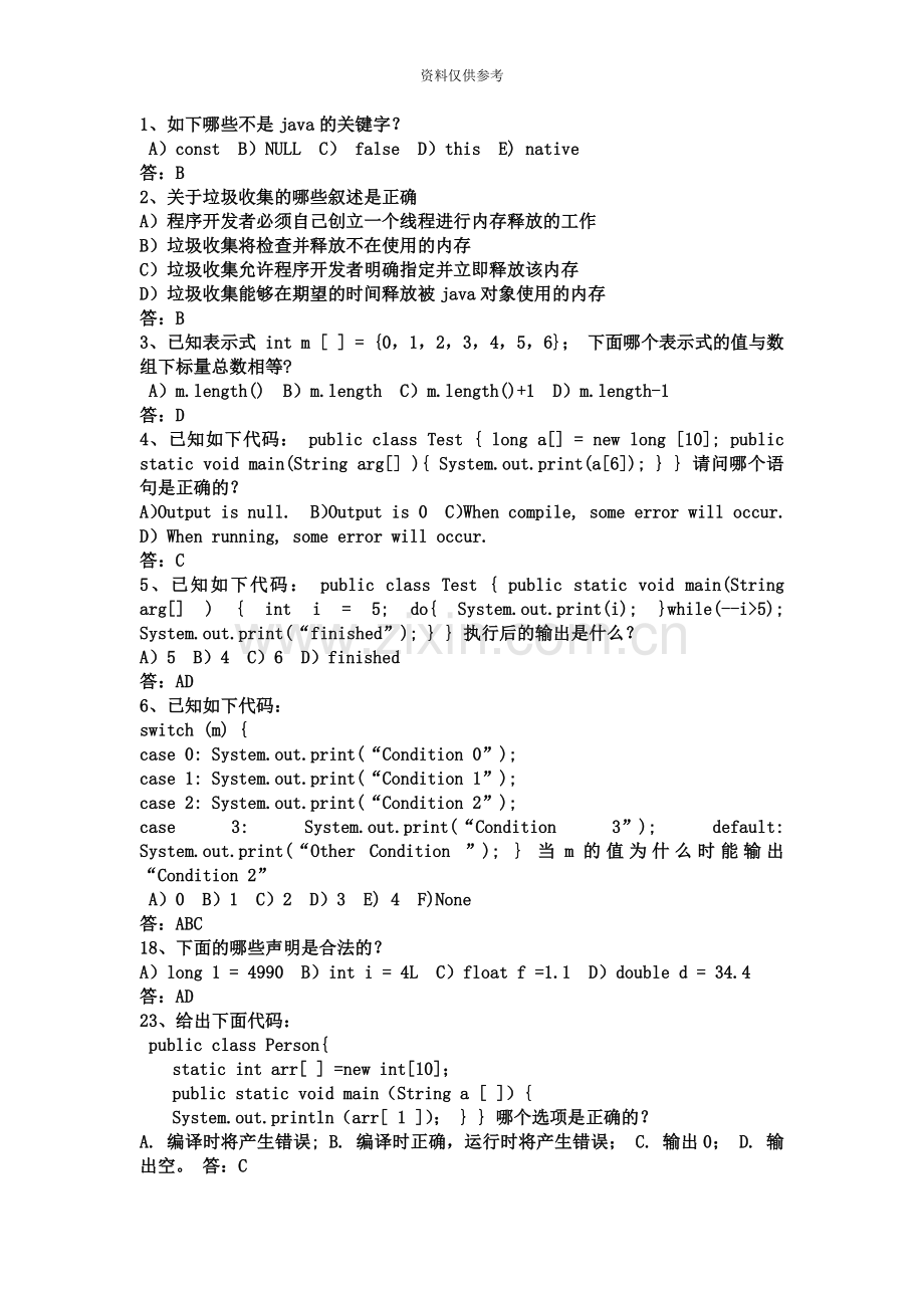 java基础面试题答案.docx_第2页