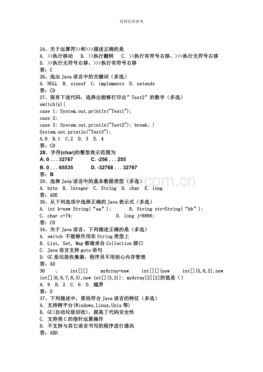 java基础面试题答案.docx_第3页