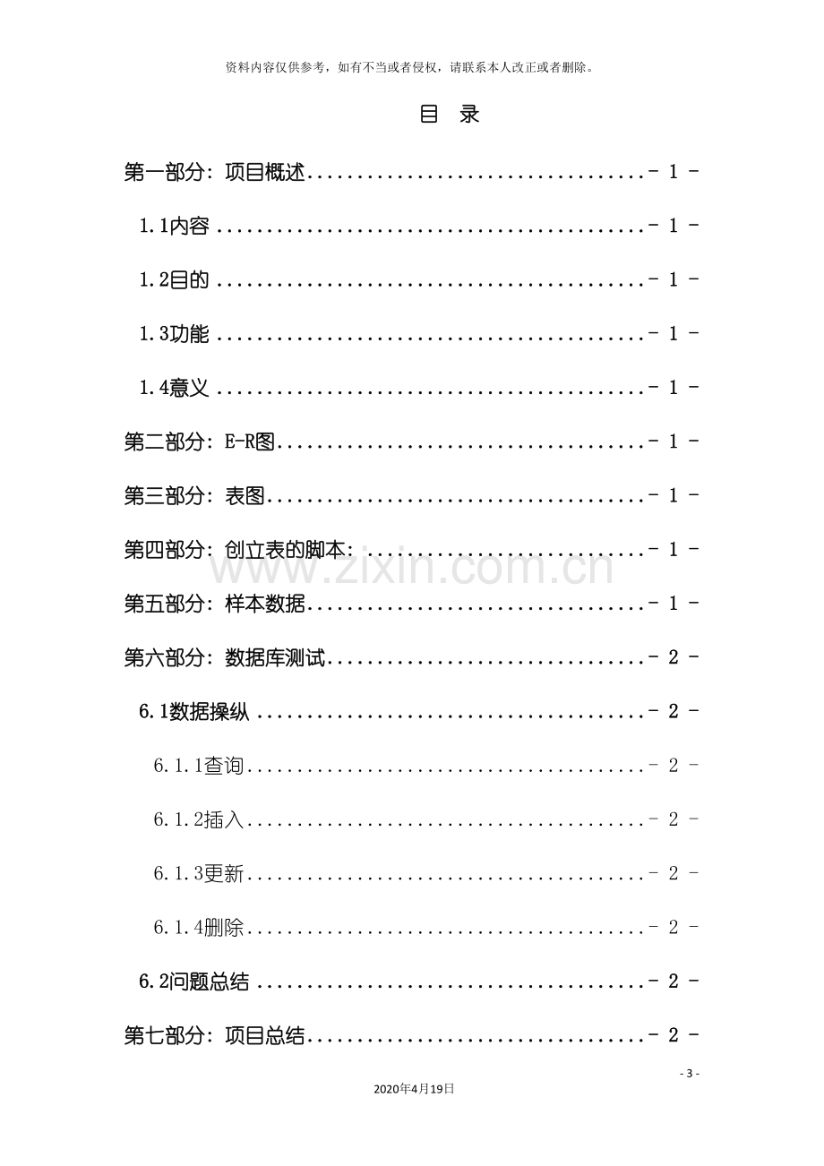 oracle项目设计报告.doc_第3页