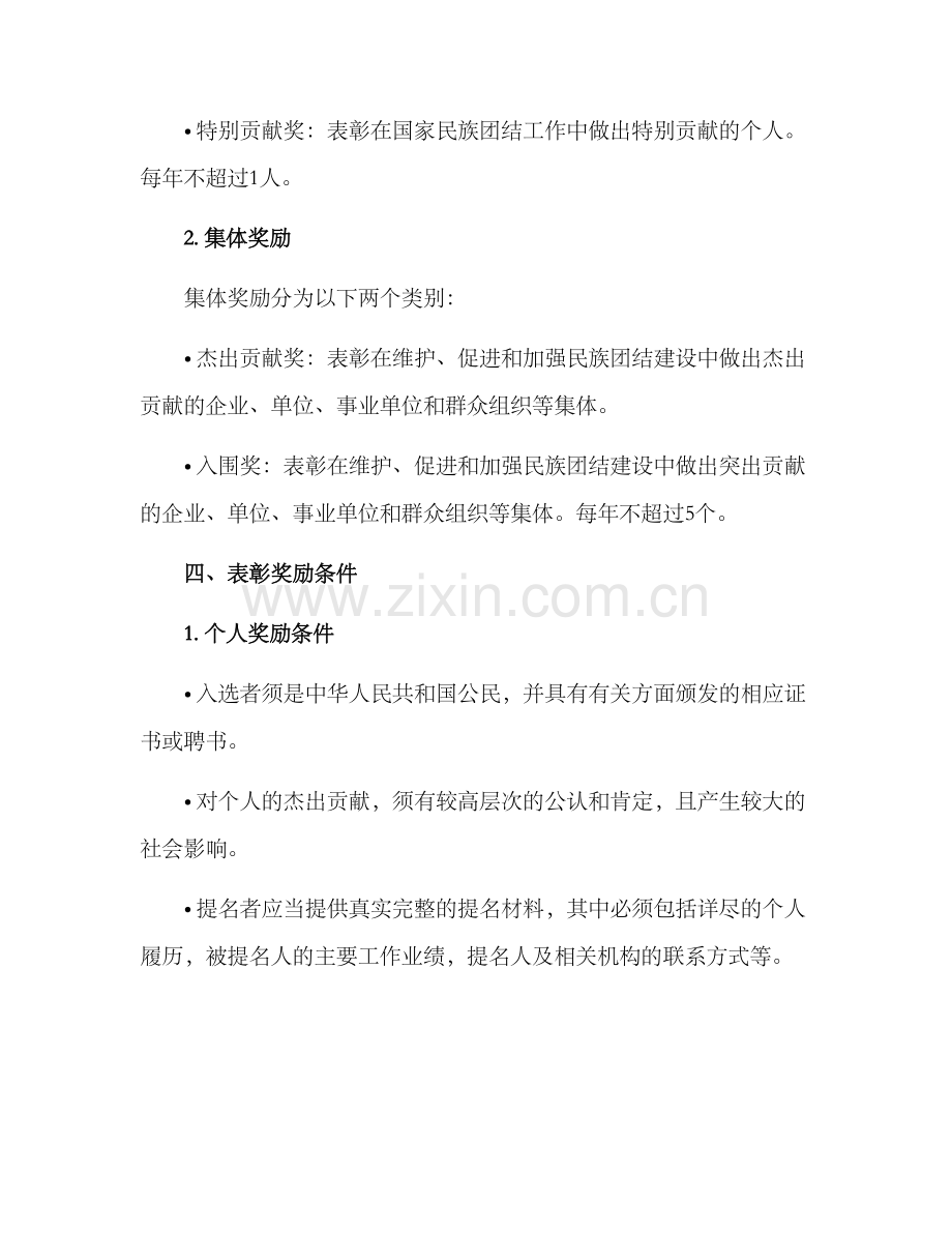 民族团结表彰奖励方案.docx_第2页