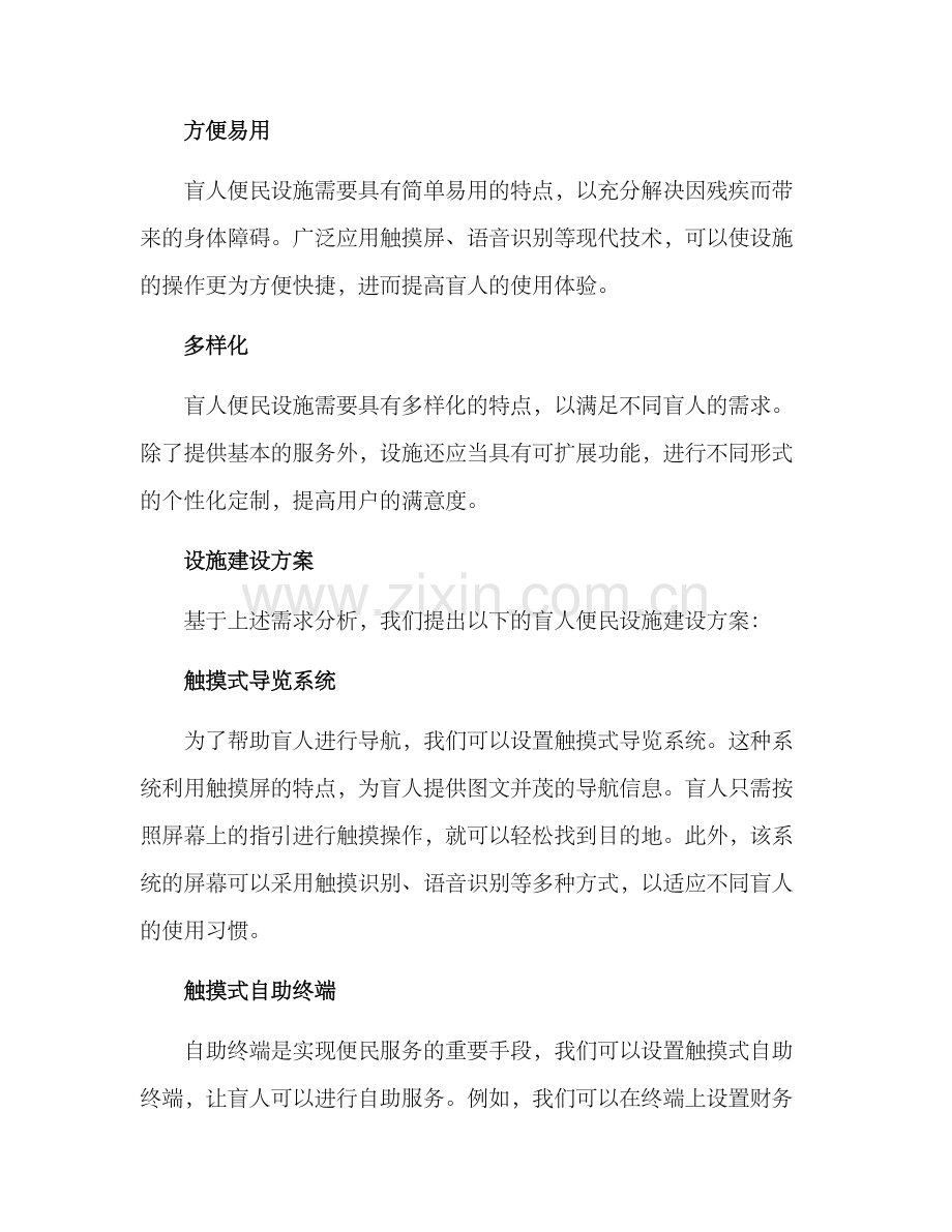 盲人便民设施建设方案.docx_第2页