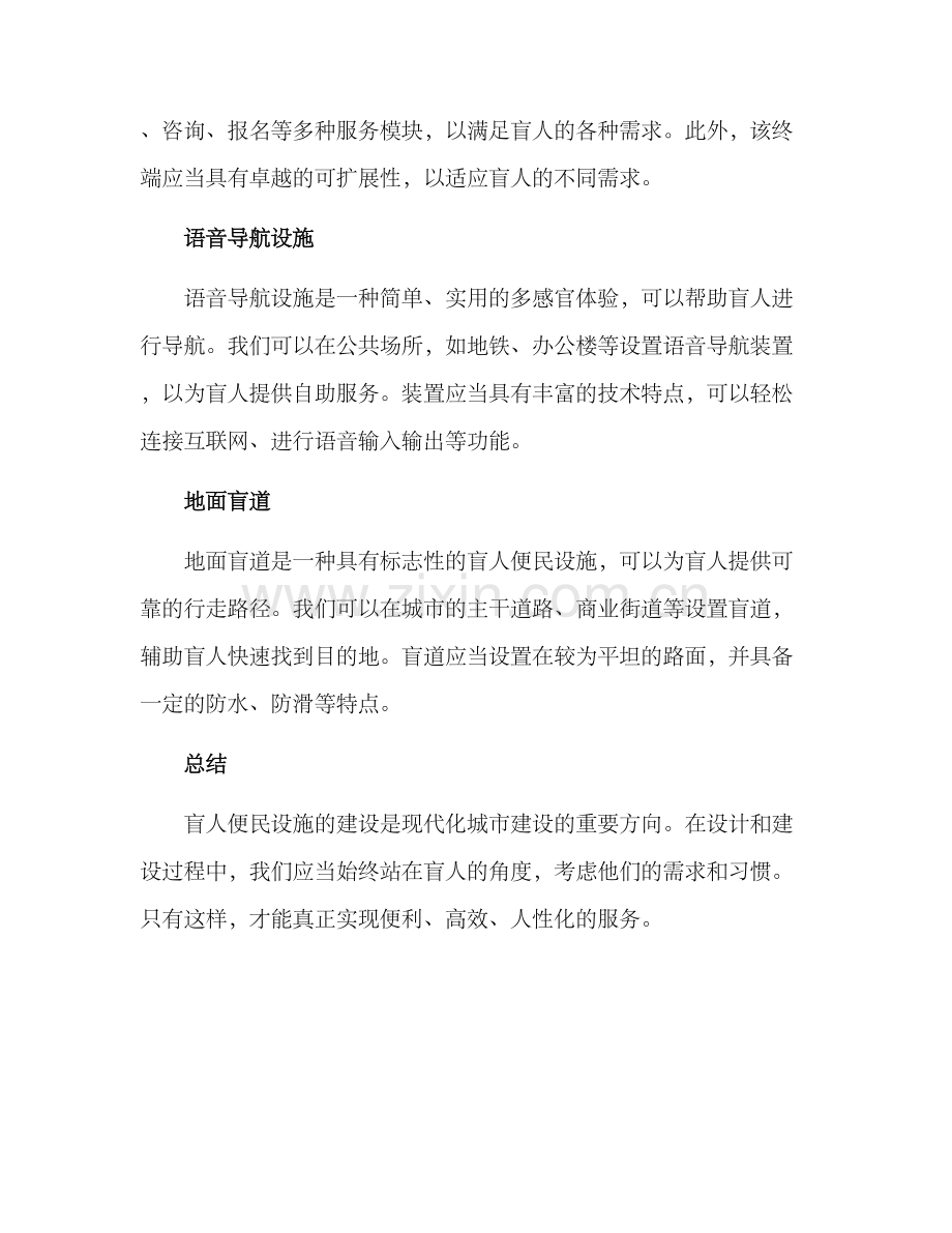 盲人便民设施建设方案.docx_第3页