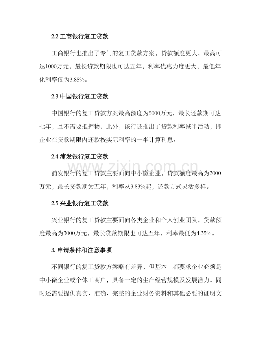 企业复工贷款优惠方案.docx_第2页