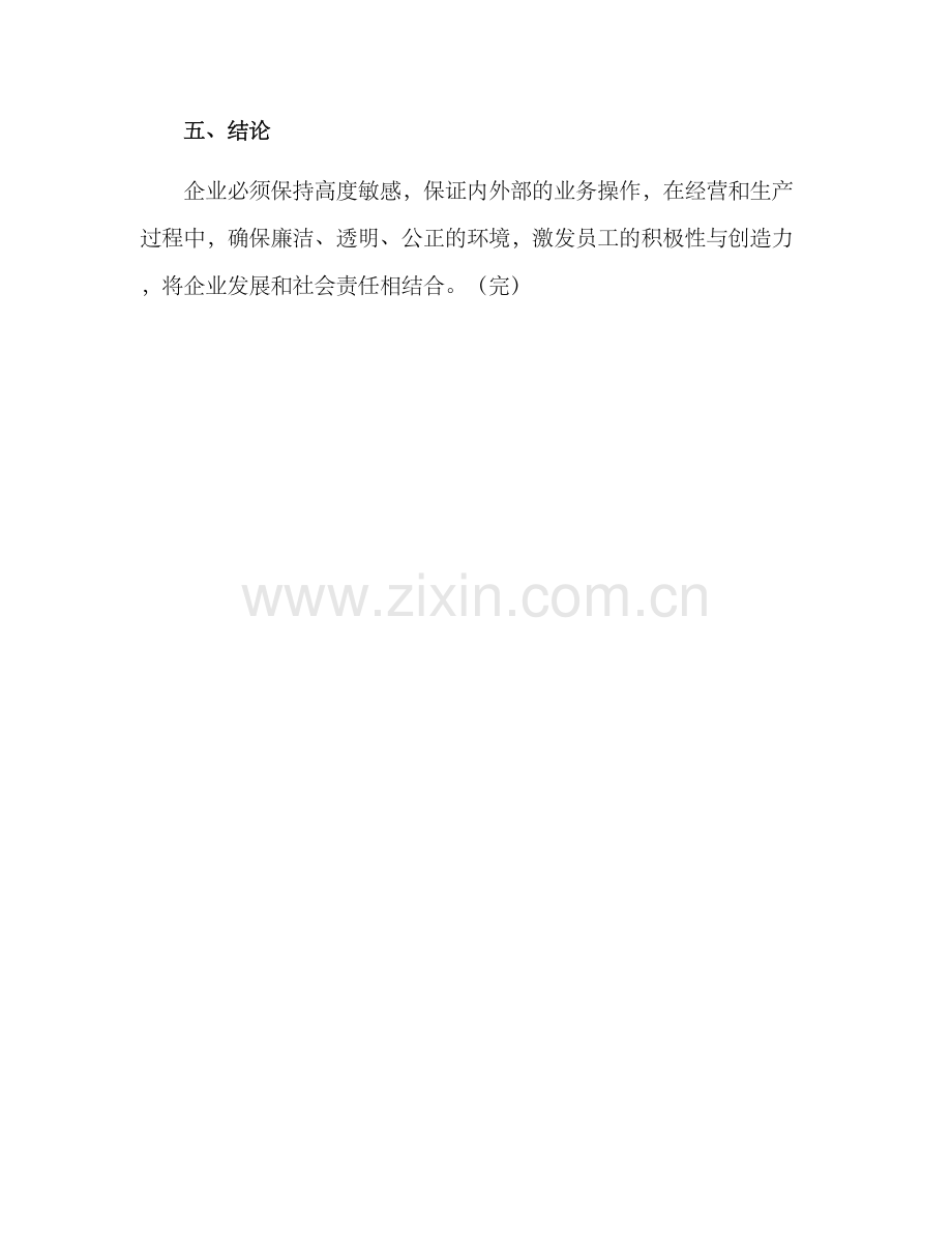 企业廉洁特色活动方案.docx_第3页