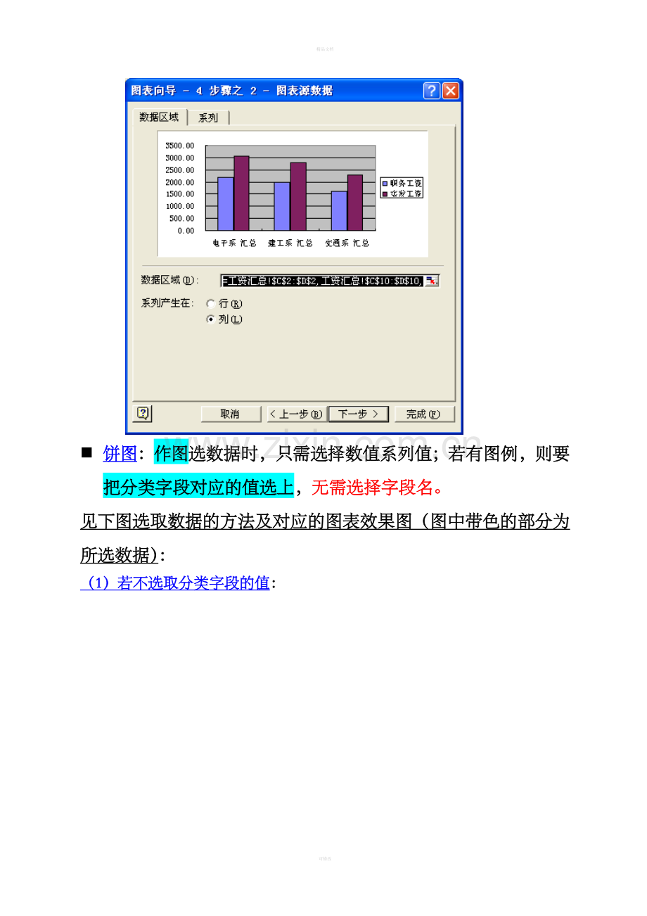 Excel制作图表数据选取方法.doc_第2页