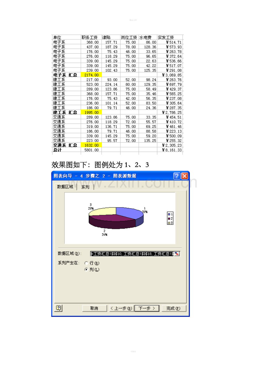 Excel制作图表数据选取方法.doc_第3页