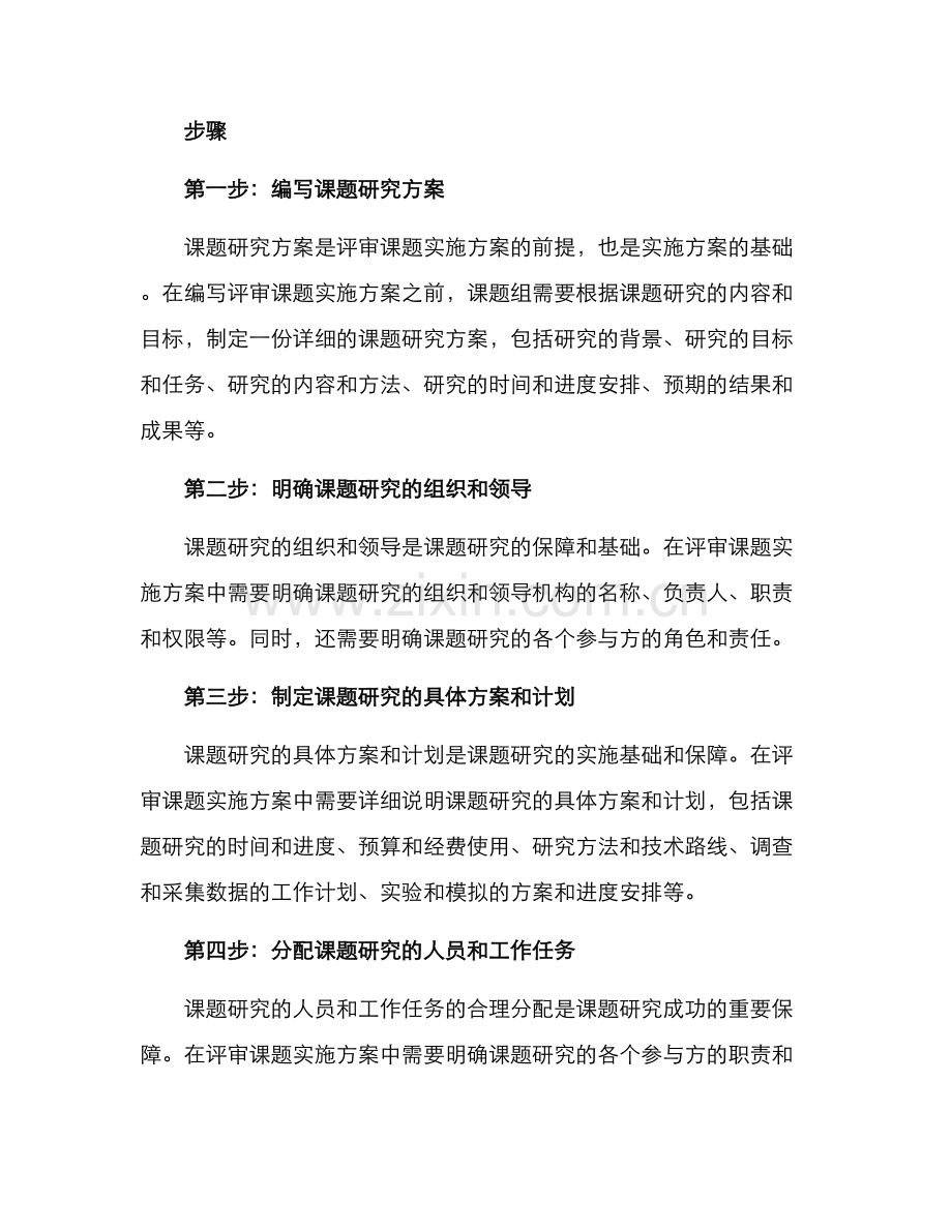 评审课题实施方案.docx_第2页