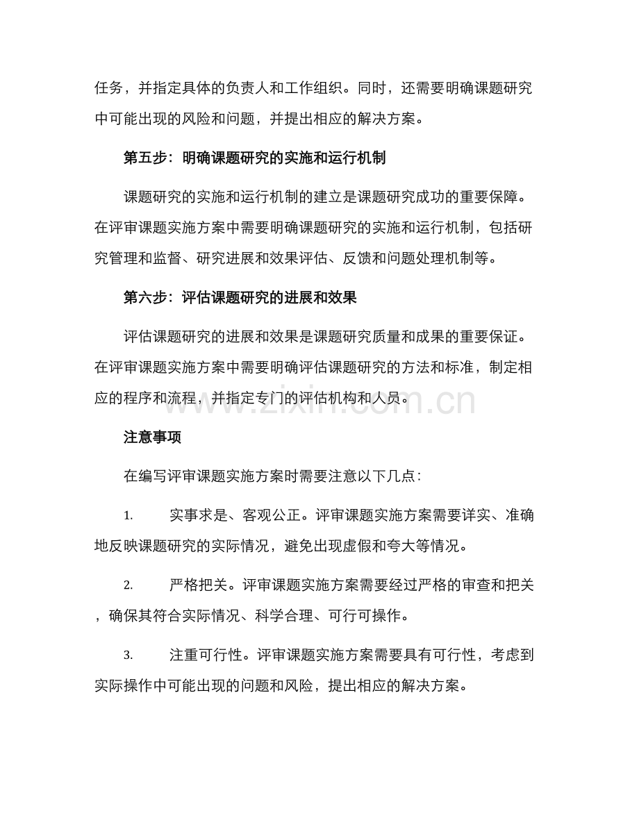 评审课题实施方案.docx_第3页