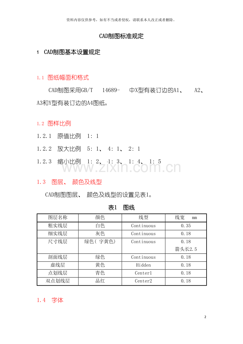 CAD制图标准化培训模板.doc_第2页