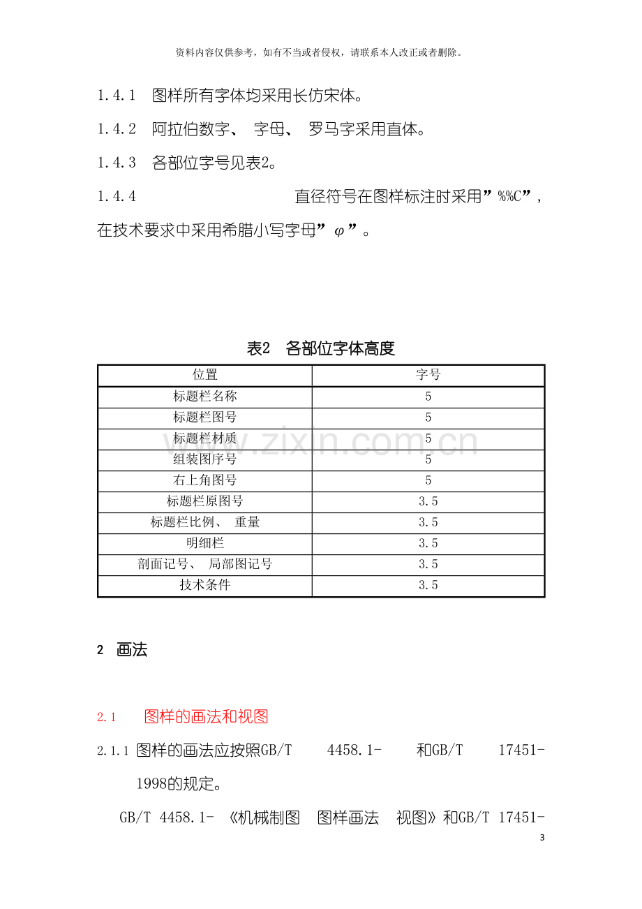 CAD制图标准化培训模板.doc_第3页