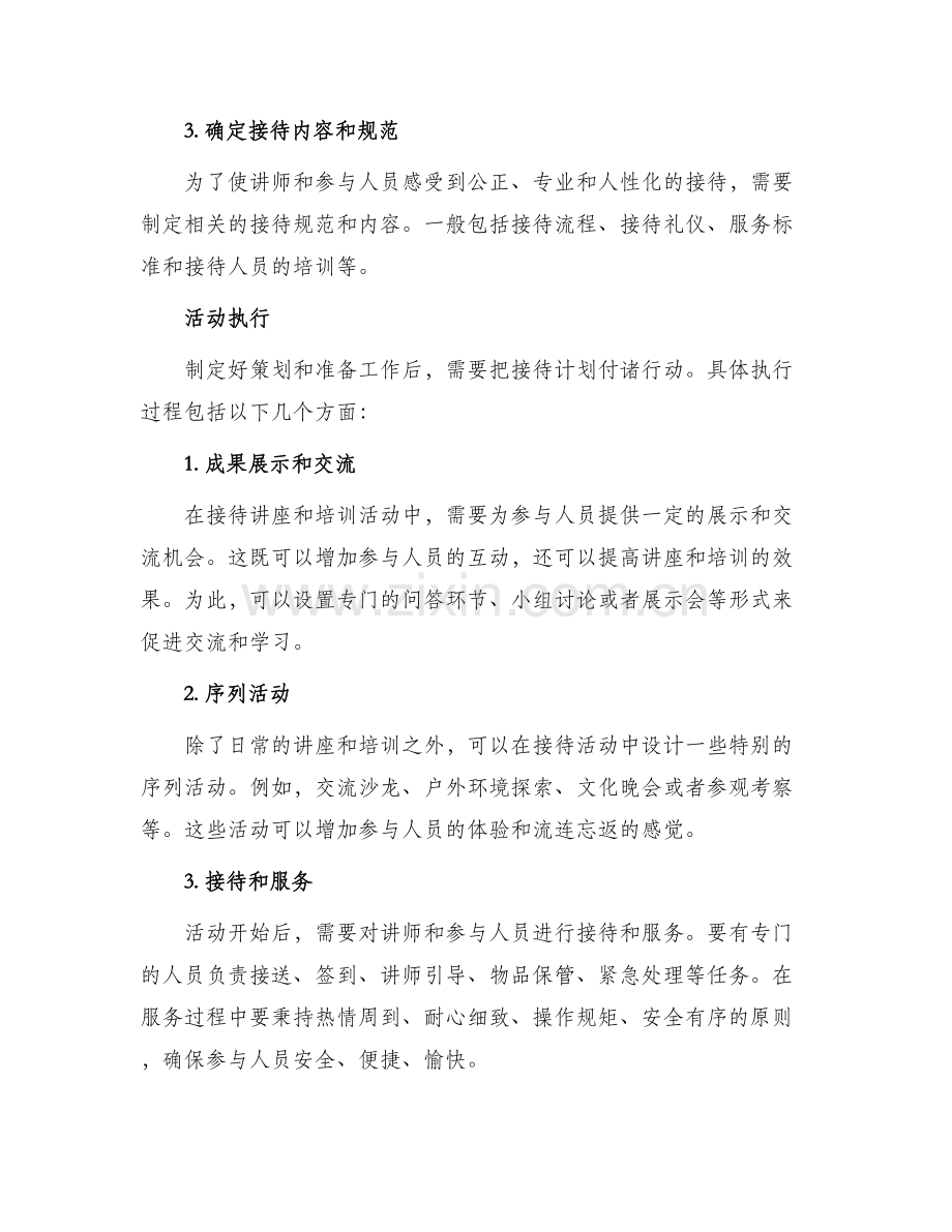 讲座培训接待方案.docx_第2页