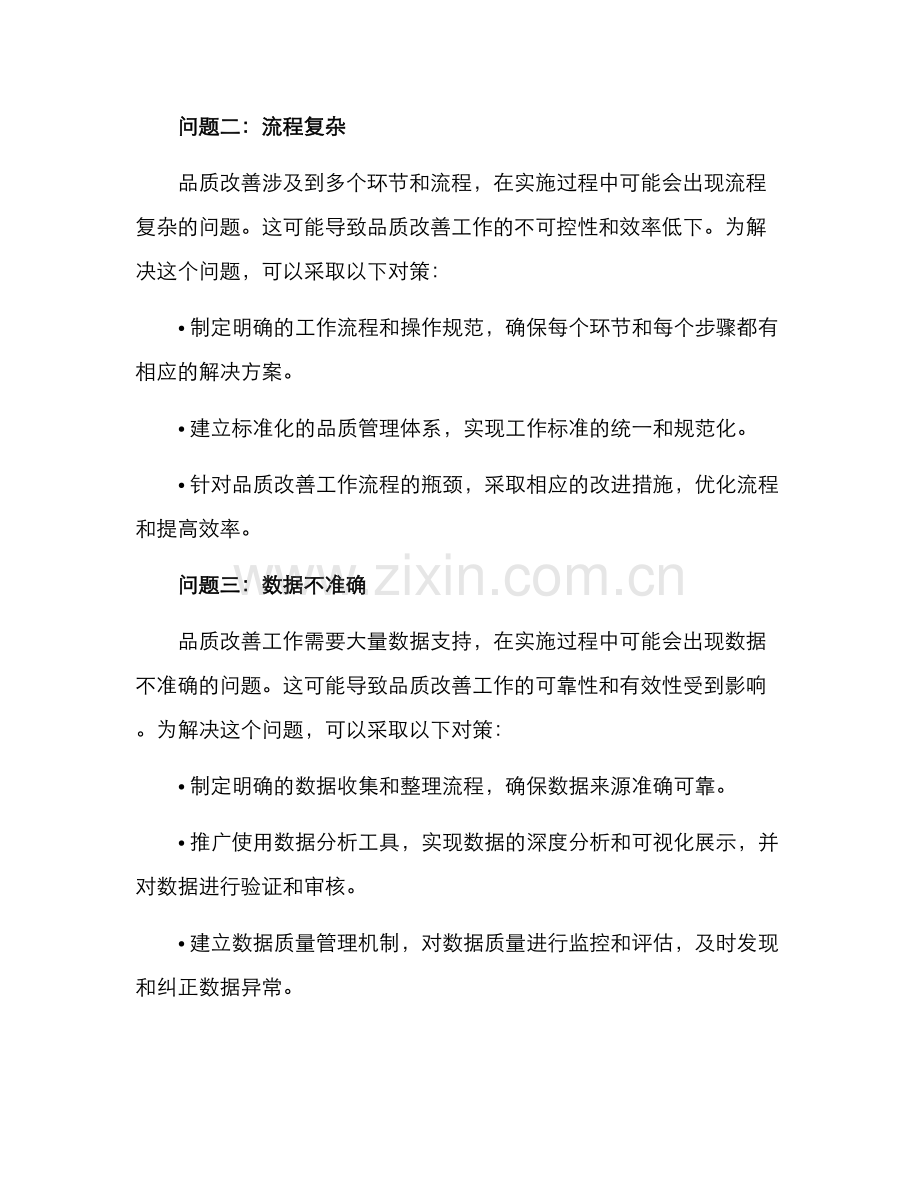 品质改善实施对策方案.docx_第2页