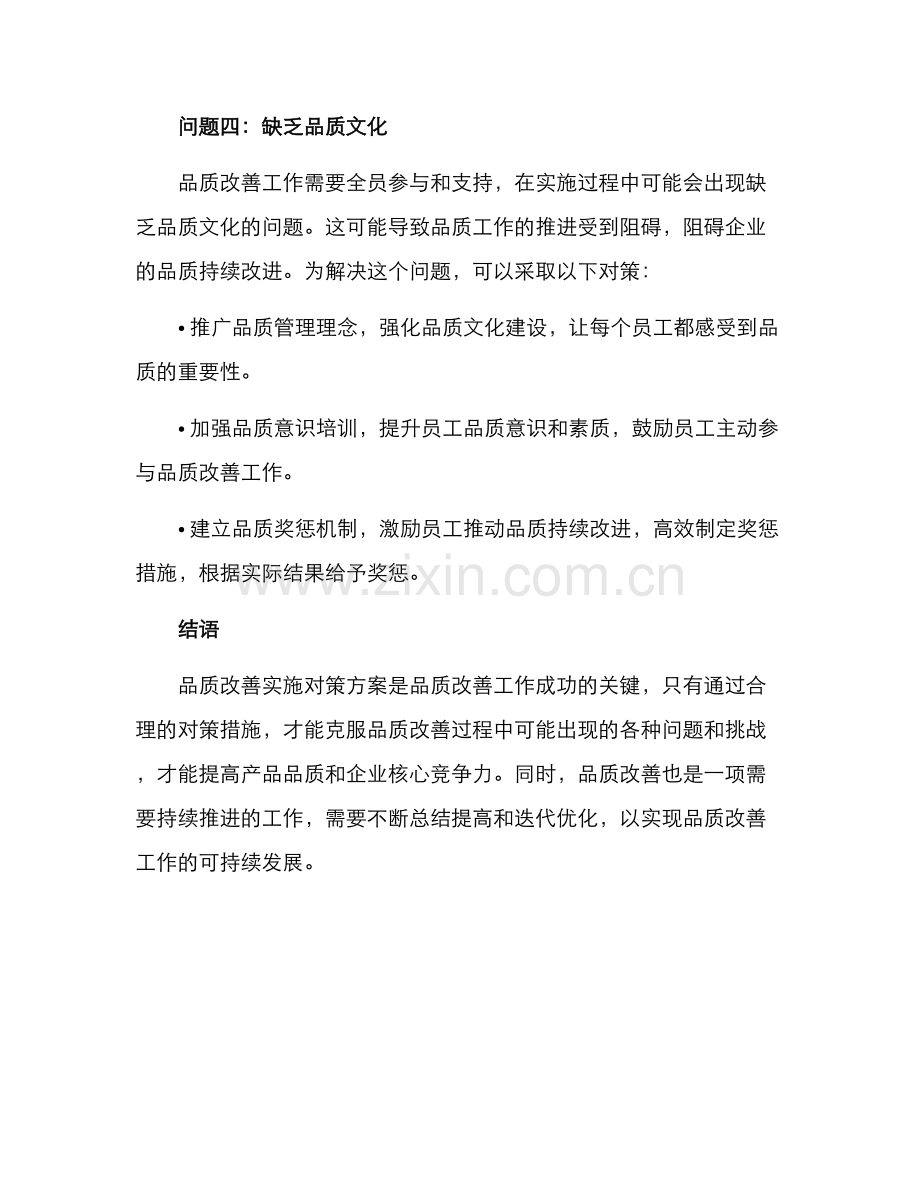 品质改善实施对策方案.docx_第3页