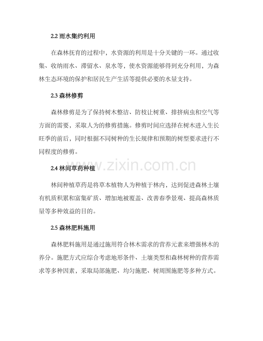 林业抚育技术方案.docx_第2页