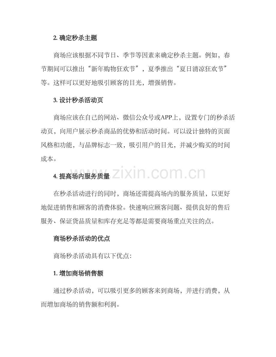 商场秒杀引流方案.docx_第2页