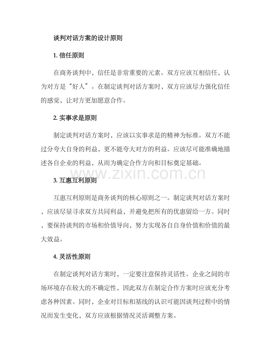 商务谈判对话方案.docx_第3页