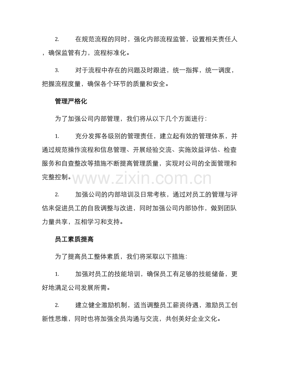 企业整改方案汇报.docx_第2页