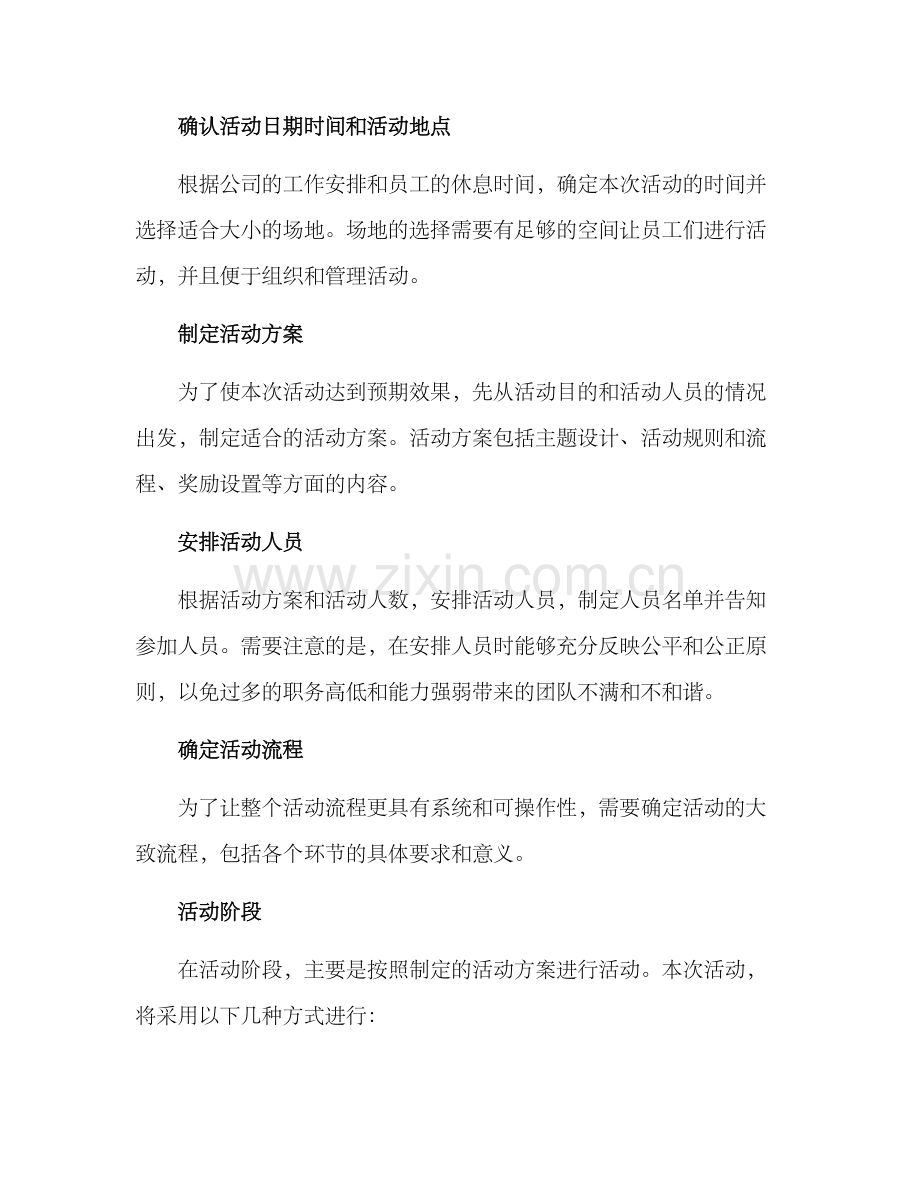 跨年团建策划方案.docx_第2页