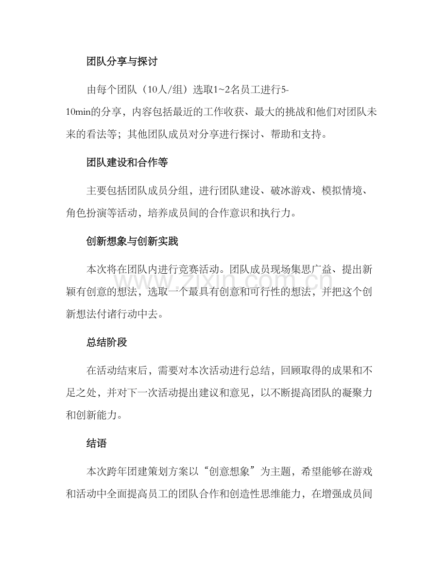 跨年团建策划方案.docx_第3页