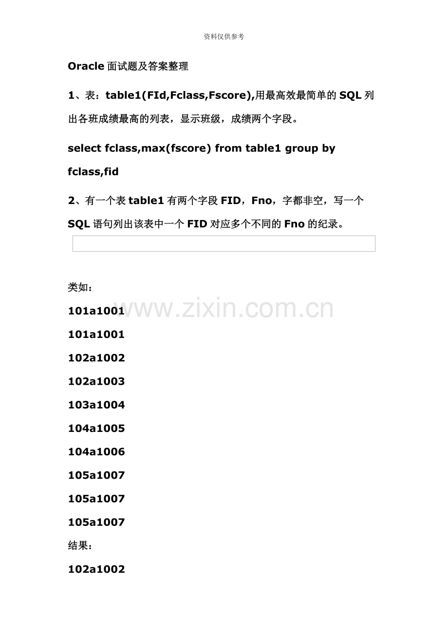 Oracle面试题及答案整理.docx_第2页