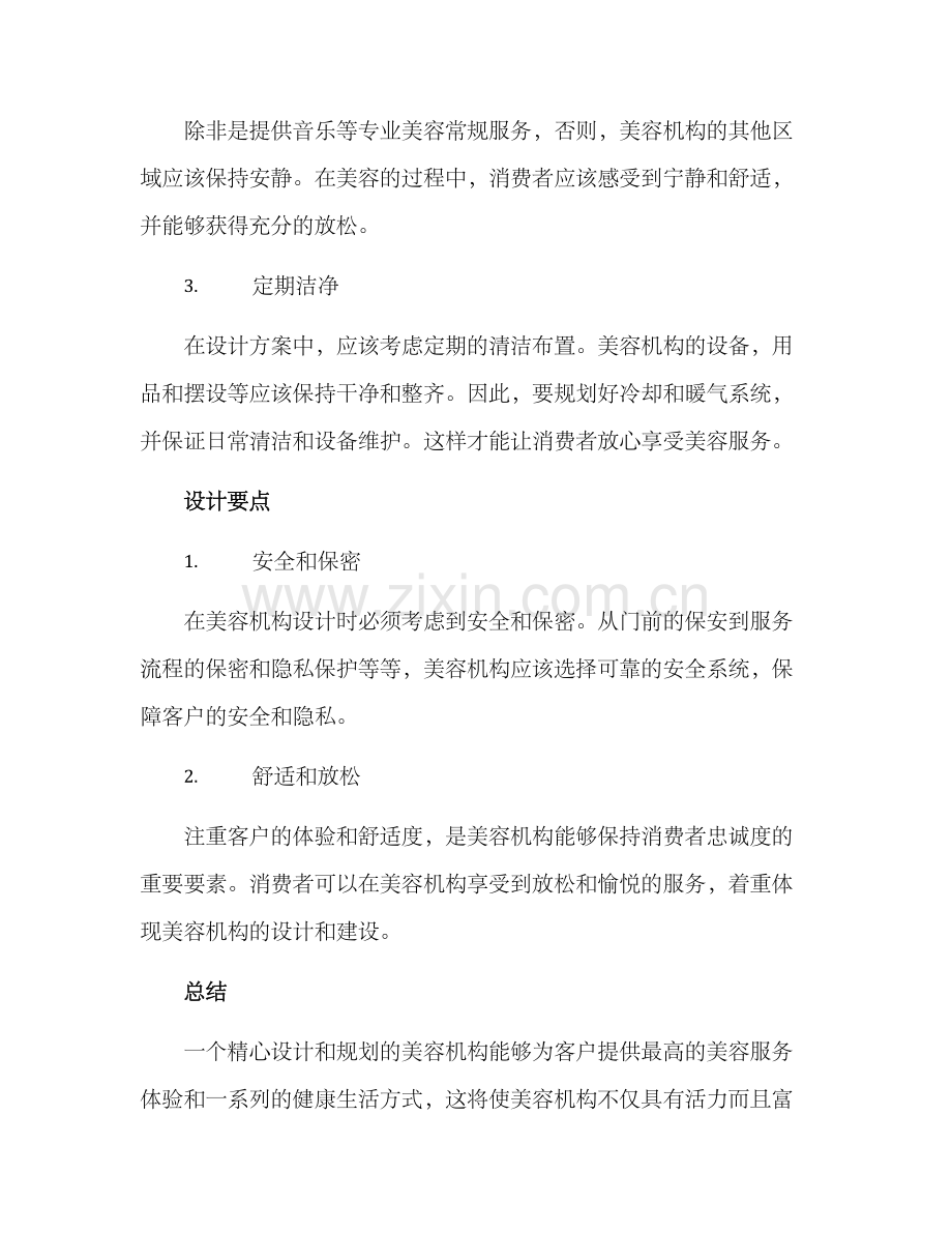 美容机构简约方案.docx_第3页