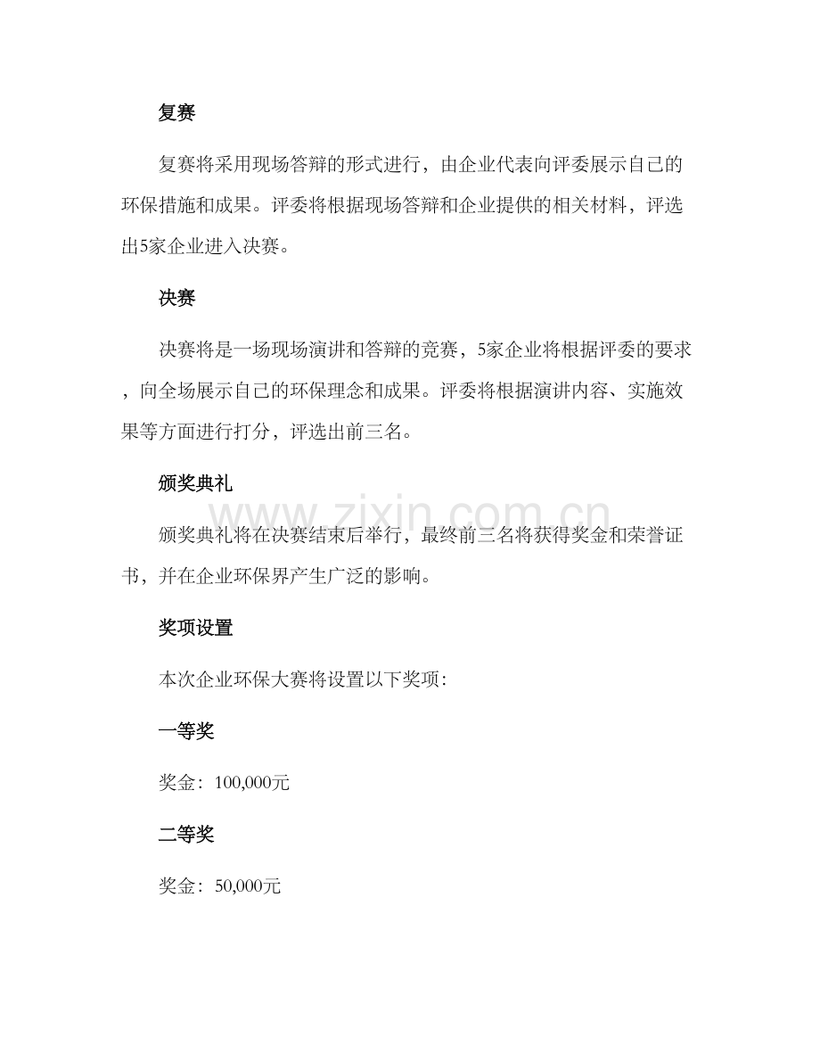 企业环保大赛方案.docx_第2页