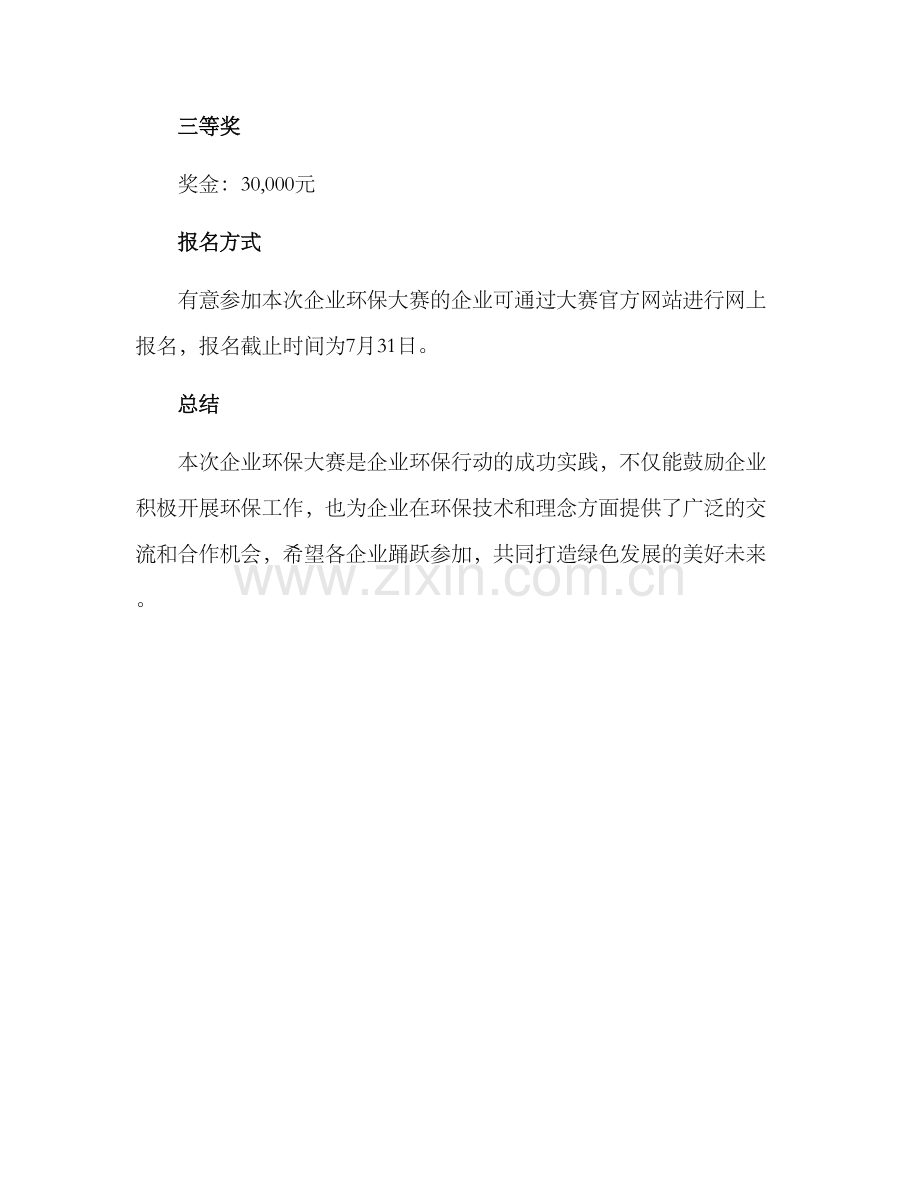 企业环保大赛方案.docx_第3页