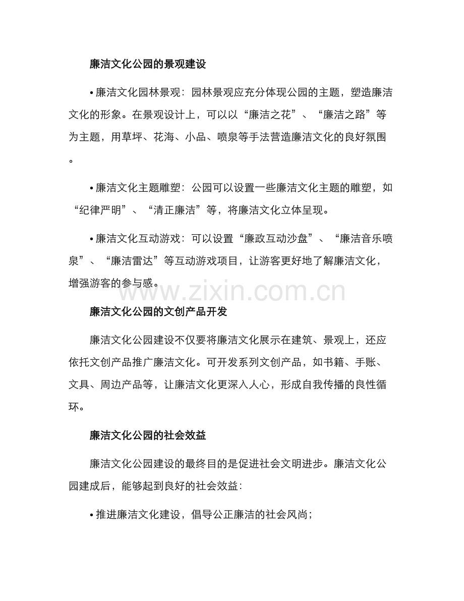 廉洁文化公园建设方案.docx_第2页