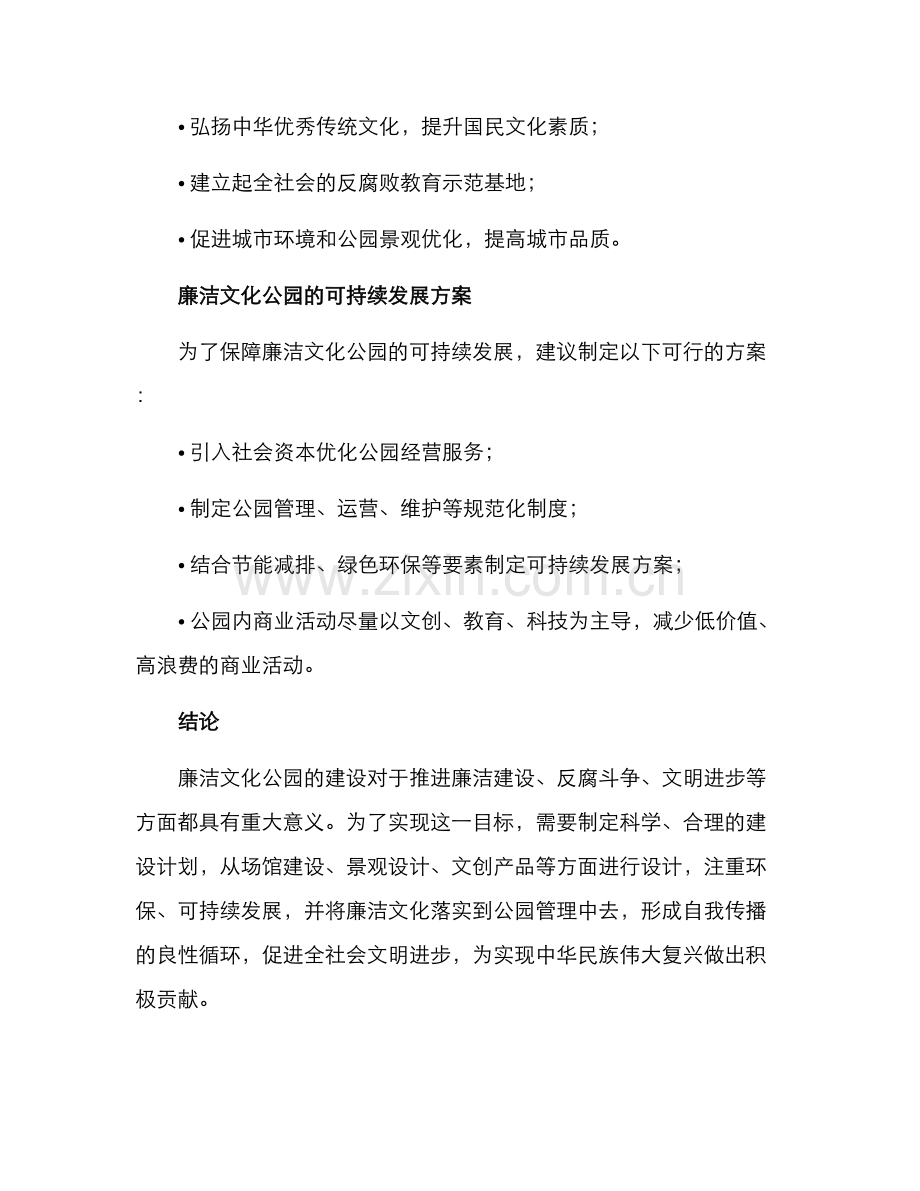 廉洁文化公园建设方案.docx_第3页