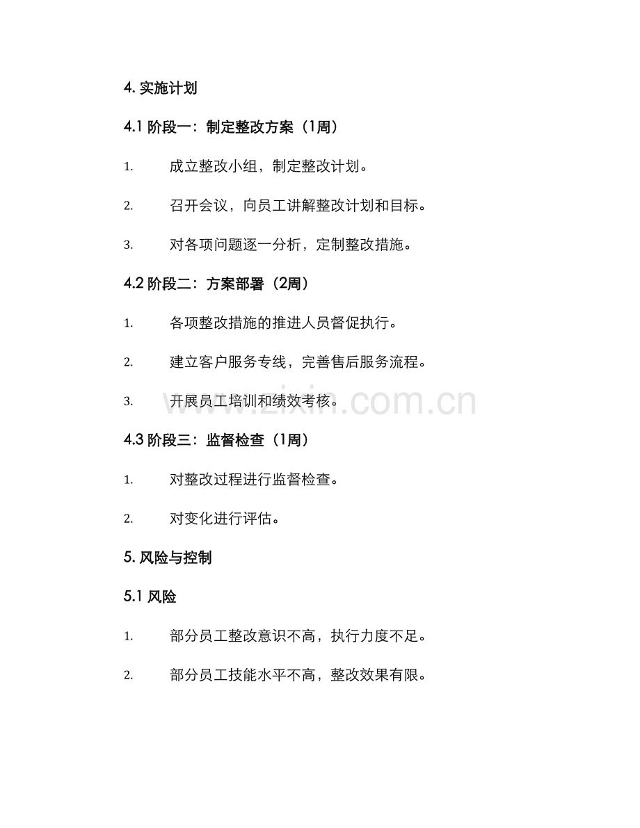 客户服务整改方案.docx_第3页