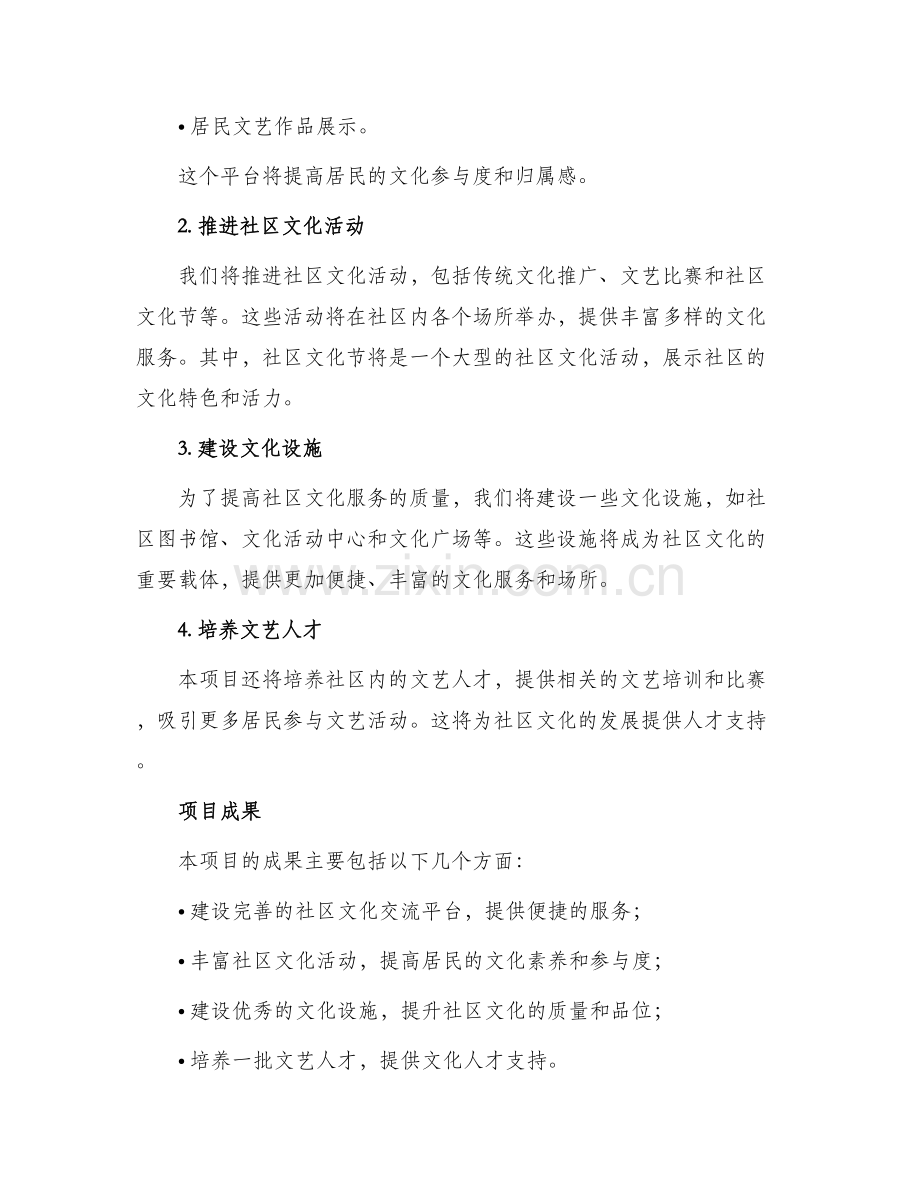 济宁社区文化项目方案.docx_第2页